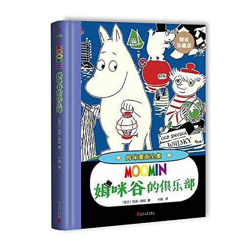 姆咪漫画全集：姆咪谷的俱乐部