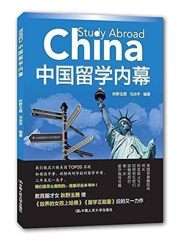 中国留学内幕