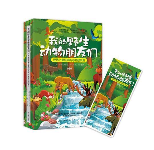 我的野生动物朋友们