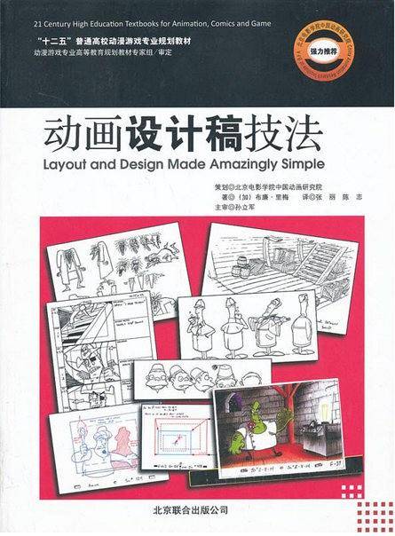 动画设计稿技法