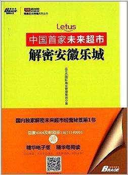 中国首家未来超市：解密安徽乐城