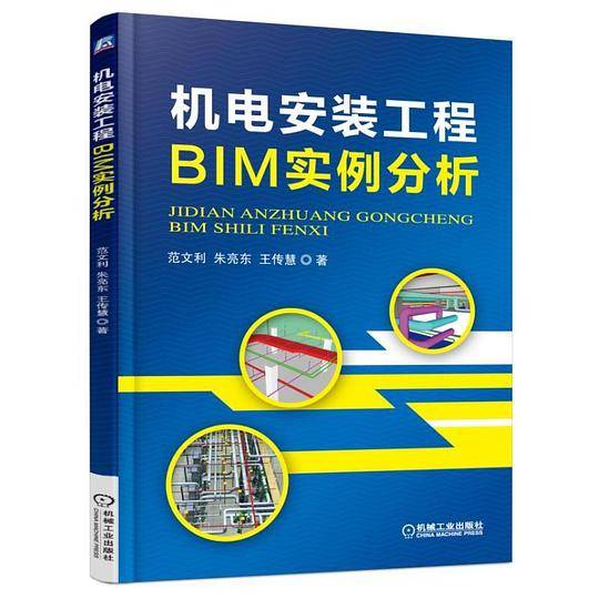 机电安装工程BIM实例分析