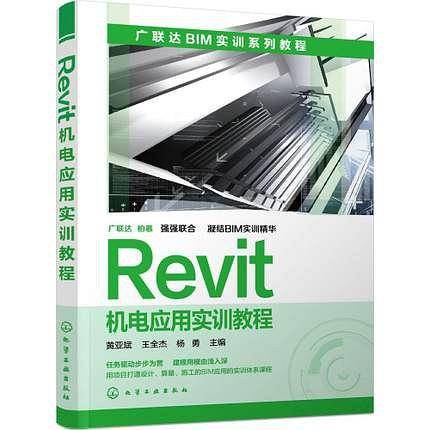 Revit机电应用实训教程