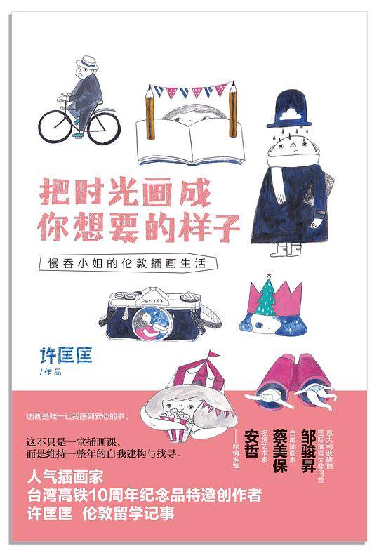 把时光画成你想要的样子