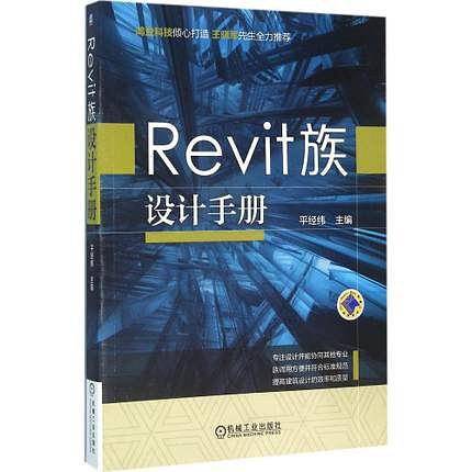 Revit族设计手册