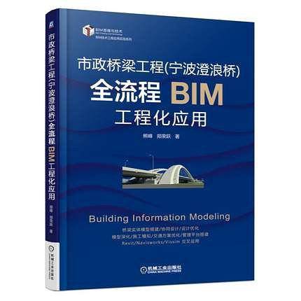 市政桥梁工程全流程BIM工程化应用