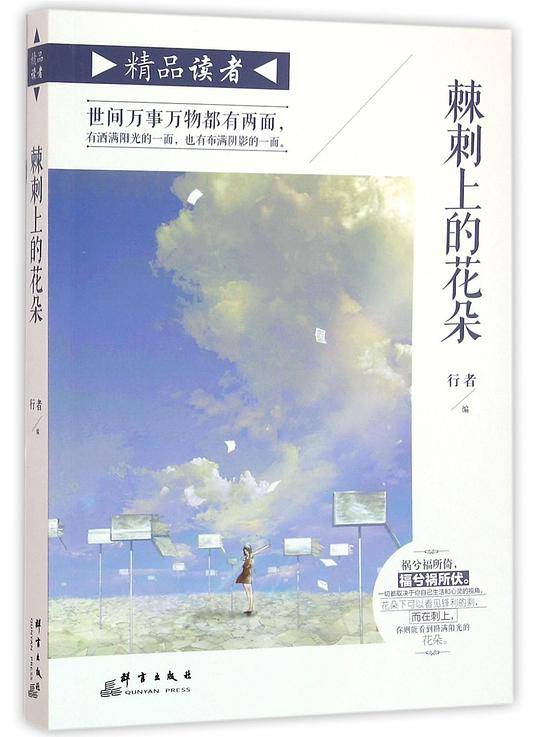 棘刺上的花朵