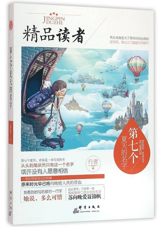 第七个夏天的名字