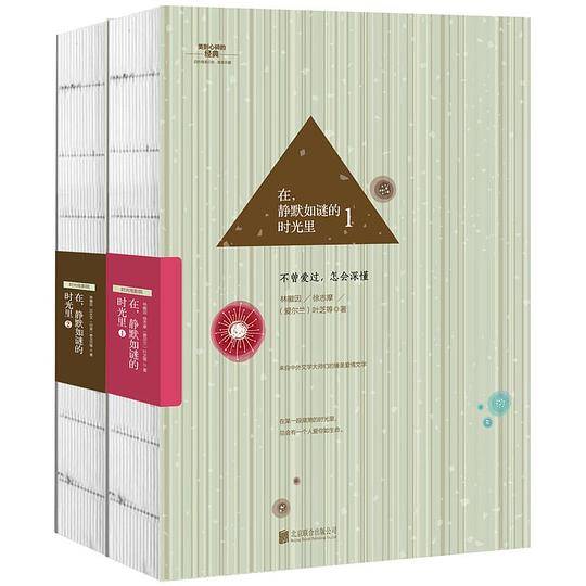 在，静默如谜的时光里1