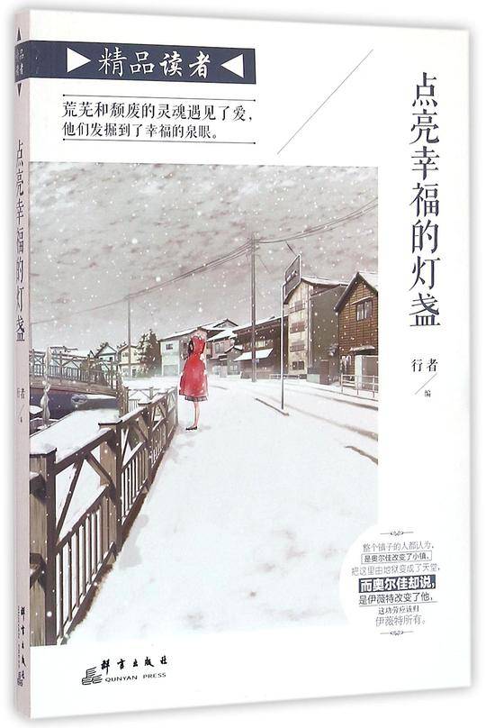 点亮幸福的灯盏