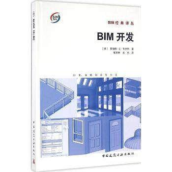 BIM开发