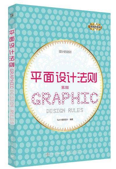平面设计法则