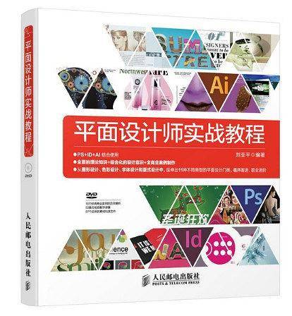 平面设计师实战教程