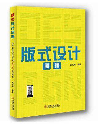 版式设计原理