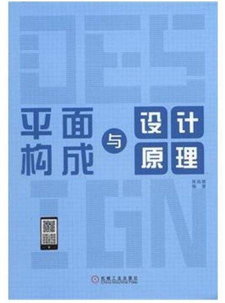 平面构成与设计原理