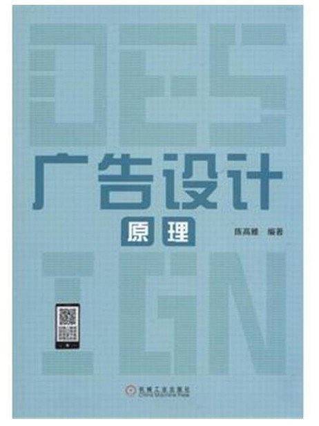 广告设计原理