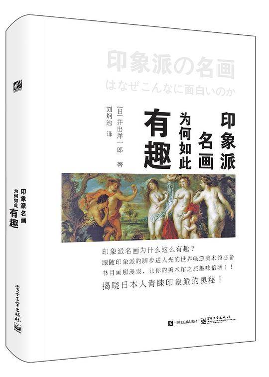 印象派名画为何如此有趣