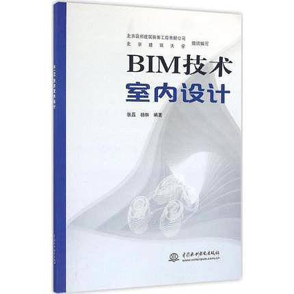 BIM技术室内设计