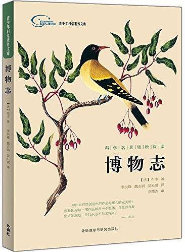 博物志