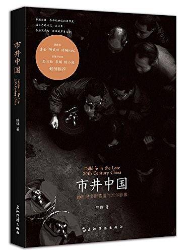 市井中国