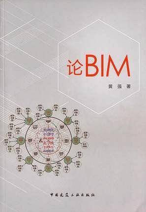 论BIM