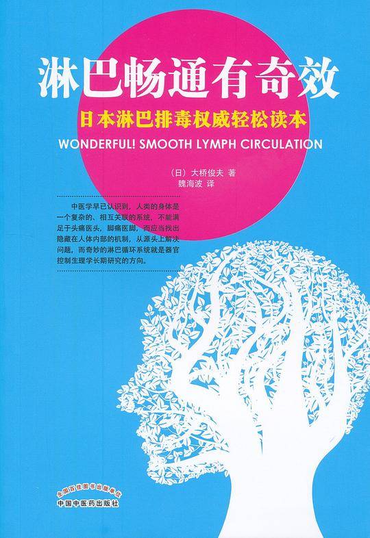 淋巴畅通有奇效