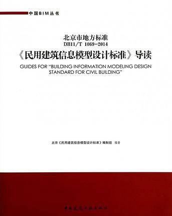 《民用建筑信息模型设计标准》导读