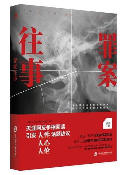 罪案往事