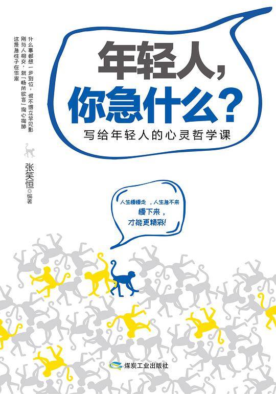年轻人，你急什么