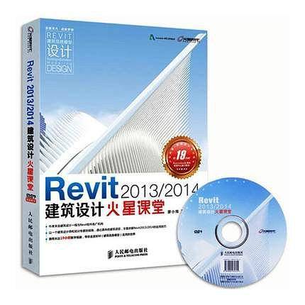 Revit 2013/2014建筑设计火星课堂