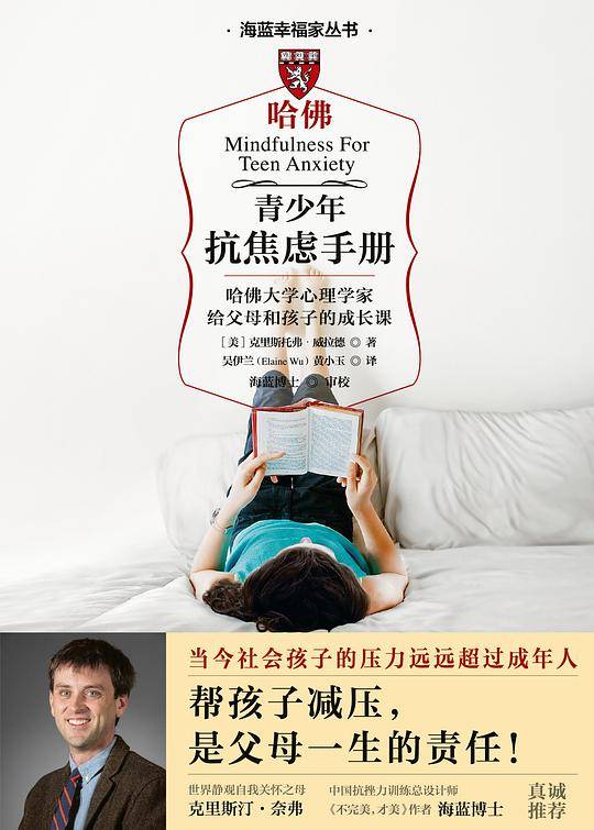 青少年抗焦虑手册