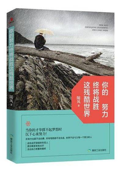 你的努力终将战胜这残酷世界