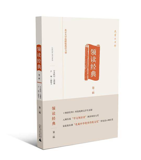 领读经典第二辑