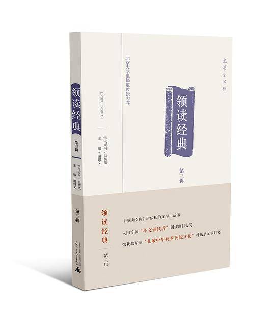 领读经典第三辑