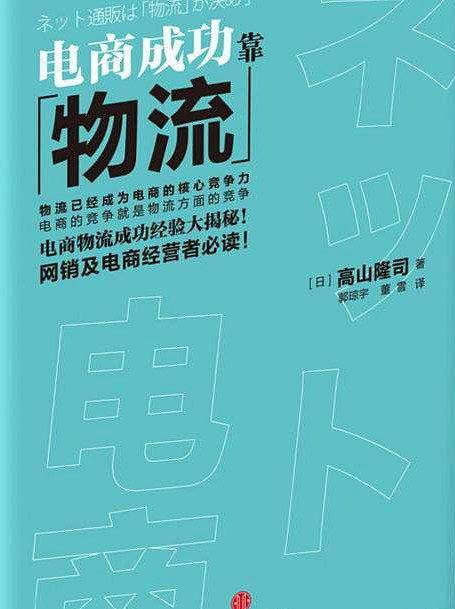 电商成功靠物流