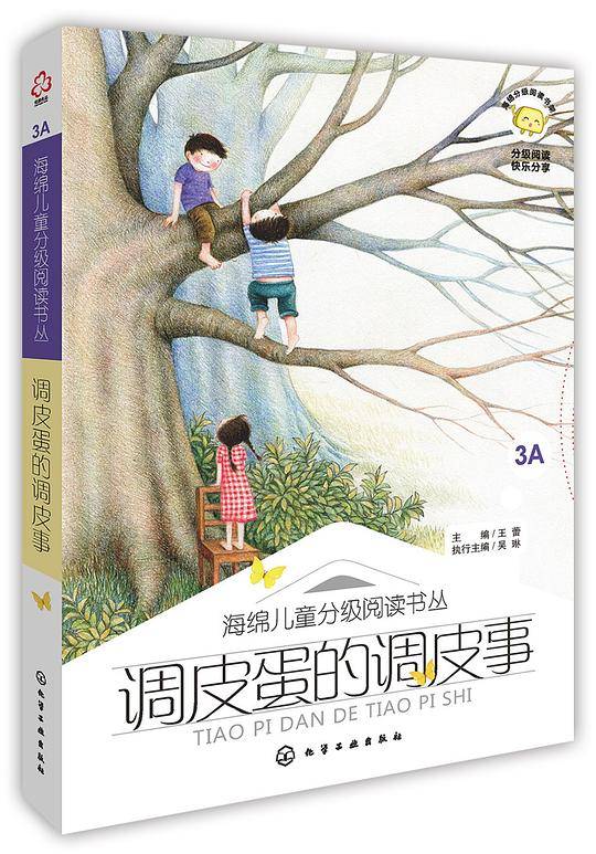调皮蛋的调皮事