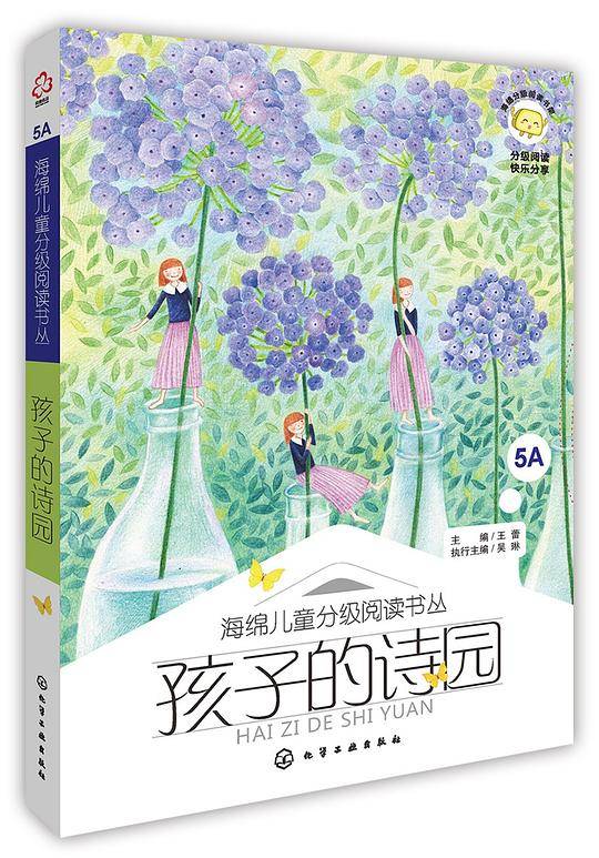 孩子的诗园