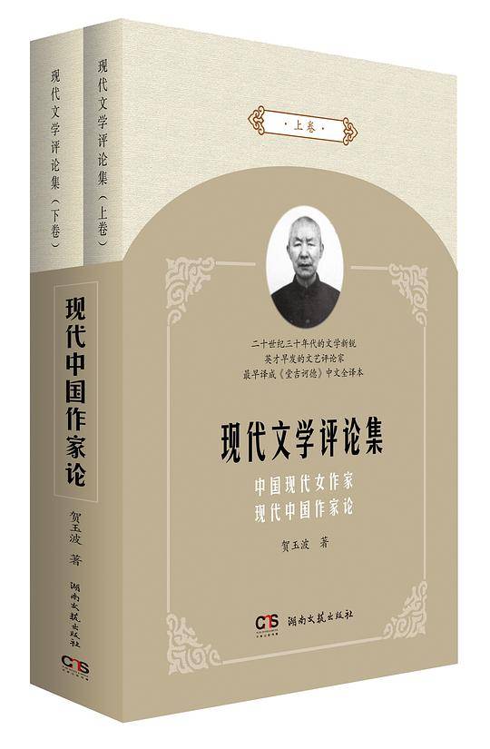现代文学评论集