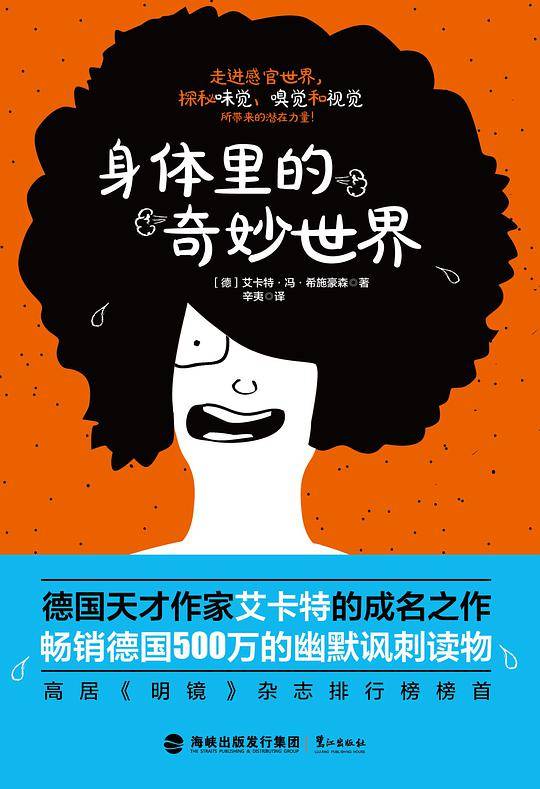 身体里的奇妙世界