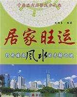居家旺运