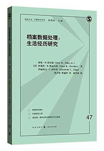 档案数据处理：生活经历研究