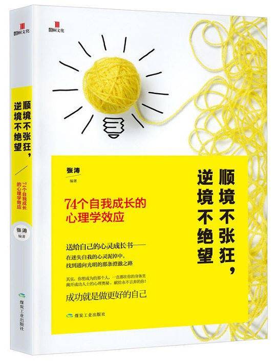 顺境不张狂，逆境不绝望