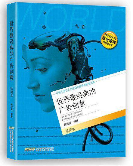 世界最经典的广告创意