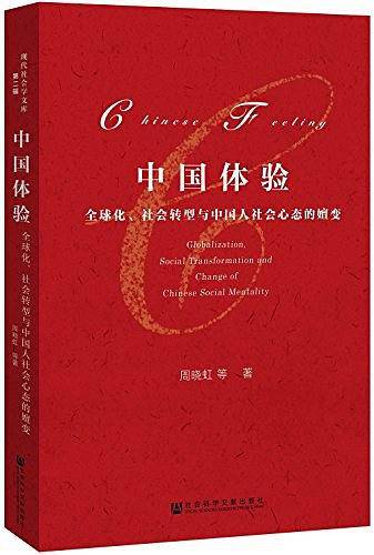 中国体验