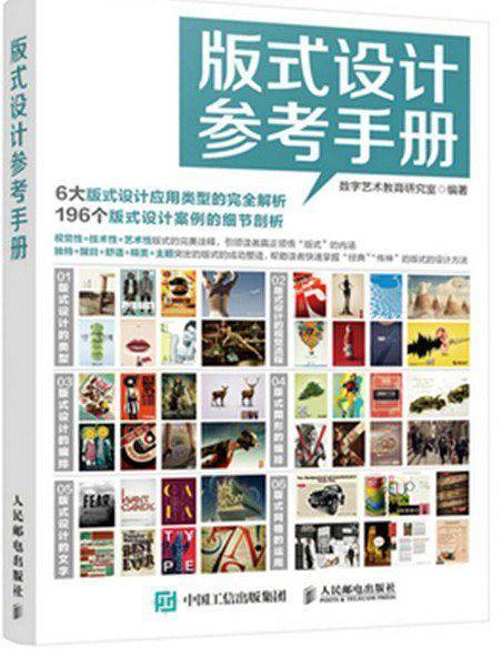 版式设计参考手册