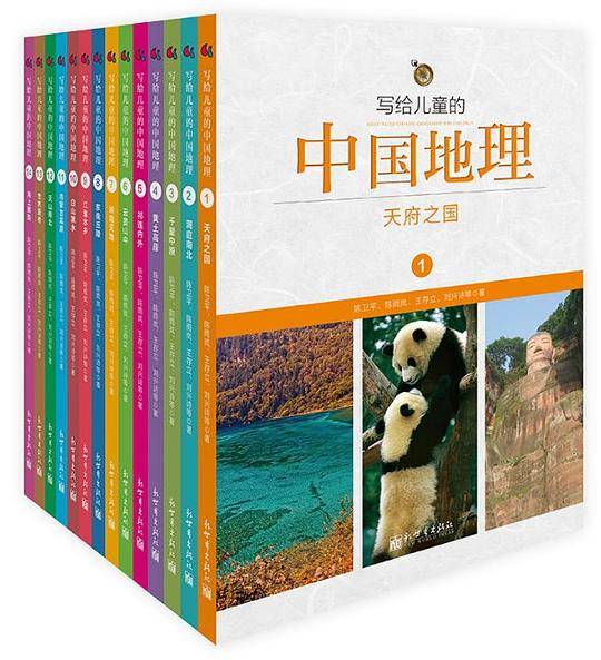 写给儿童的中国地理