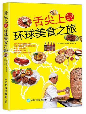 舌尖上的环球美食之旅