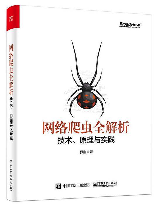网络爬虫全解析——技术、原理与实践