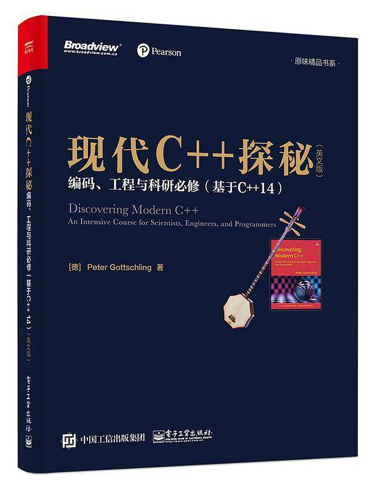 现代C++探秘：编码、工程与科研必修