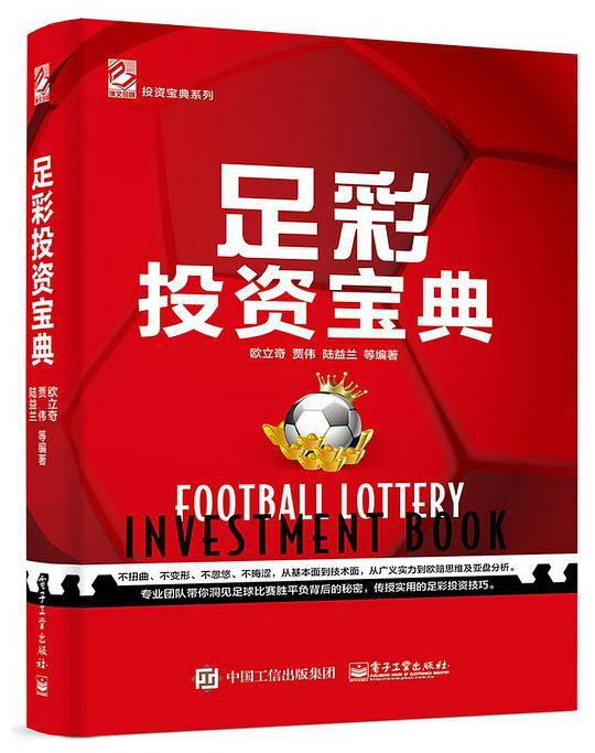 足彩投资宝典